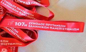 107η Σύνοδος Πρυτάνεων
